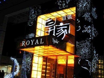 灵丘高档KTV妹子质量哪家好-皇家壹号KTV高档娱乐体验